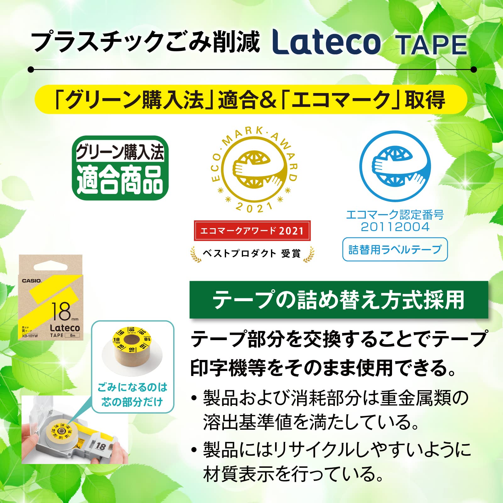 まとめ）カシオ ラテコ 詰替用テープ6mm×8m 黄緑/黒文字 XB